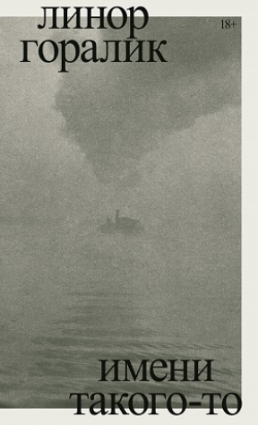 Книга Имени такого-то на ReadRate.com книга Имени такого-то