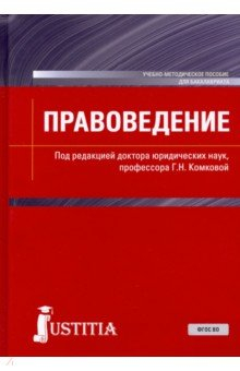 Книга Правоведение. Учебно-методическое пособие на ReadRate.com книга Правоведение. Учебно-методическое пособие