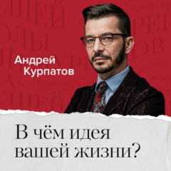 Книга В чем идея и смысл вашей жизни? на ReadRate.com книга В чем идея и смысл вашей жизни?