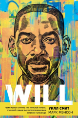 книга Will. Чему может научить нас простой парень, ставший самым высокооплачиваемым актёром Голливуда
