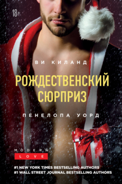Книга Рождественский сюрприз. Сборник на ReadRate.com книга Рождественский сюрприз. Сборник