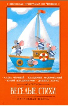 Книга Веселые стихи на ReadRate.com книга Веселые стихи