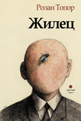 Книга Жилец на ReadRate.com книга Жилец
