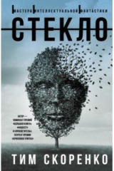 Книга Стекло на ReadRate.com книга Стекло