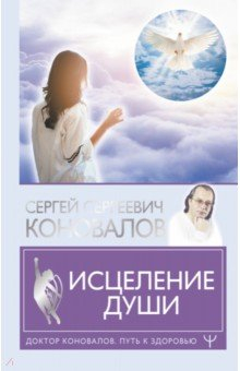 Книга Исцеление души на ReadRate.com книга Исцеление души