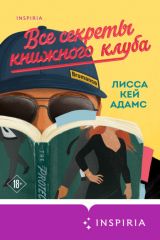 книга Bromance. Все секреты книжного клуба