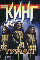 книга Туман