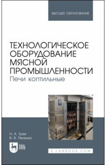 Книга Технологическое оборуд.мясной промыш.Печи коптильн на ReadRate.com книга Технологическое оборуд.мясной промыш.Печи коптильн