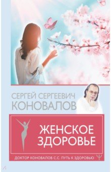 Книга Женское здоровье на ReadRate.com книга Женское здоровье