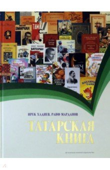 Книга Татарская книга на ReadRate.com книга Татарская книга