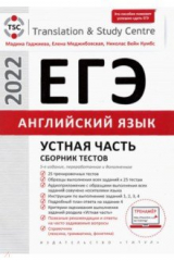 Книга ЕГЭ 2022 Английский язык. Сборник тестов. Устная часть на ReadRate.com книга ЕГЭ 2022 Английский язык. Сборник тестов. Устная часть