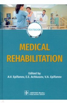 Книга Medical rehabilitation. Textbook на ReadRate.com книга Medical rehabilitation. Textbook
