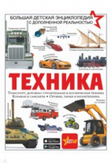 книга Техника