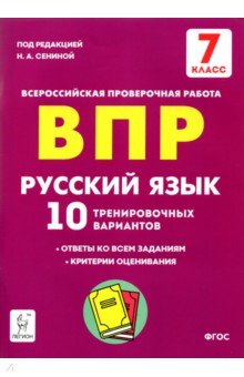 Книга Рус.язык 7кл Подготовка к ВПР (10 трен.вар) Изд.4 на ReadRate.com книга Рус.язык 7кл Подготовка к ВПР (10 трен.вар) Изд.4