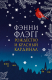 Книга Рождество и красный кардинал на ReadRate.com книга Рождество и красный кардинал