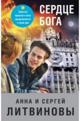 книга Сердце бога