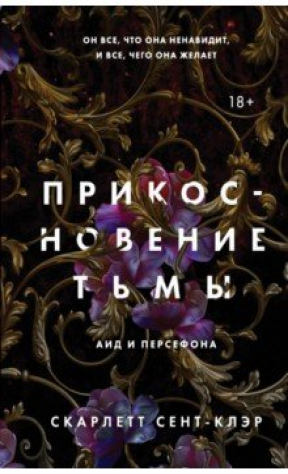 книга Прикосновение тьмы