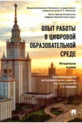 Книга Опыт работы в цифровой образовательной среде. Методическое издание на ReadRate.com книга Опыт работы в цифровой образовательной среде. Методическое издание