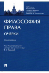 Книга Философия права. Очерки. Монография на ReadRate.com книга Философия права. Очерки. Монография