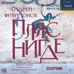 Книга Пляс Нигде. Головастик и святые на ReadRate.com книга Пляс Нигде. Головастик и святые