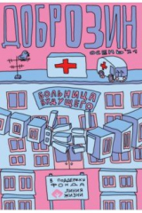 книга Доброзин