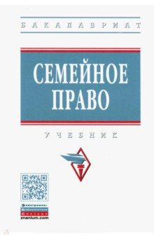 Книга Семейное право на ReadRate.com книга Семейное право