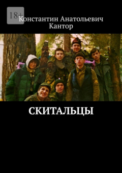 Книга Скитальцы на ReadRate.com книга Скитальцы