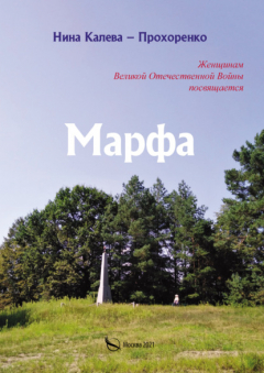 Книга Марфа на ReadRate.com книга Марфа
