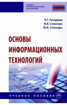 Книга Основы информационных технологий на ReadRate.com книга Основы информационных технологий