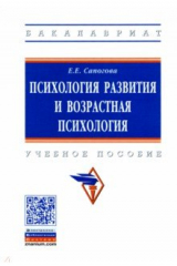 книга Психология развития и возрастная психология