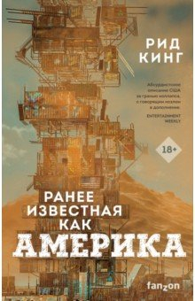 Книга Ранее известная как Америка на ReadRate.com книга Ранее известная как Америка