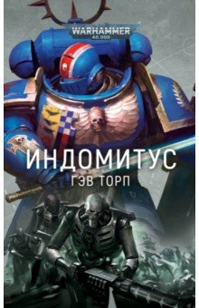 Книга Индомитус на ReadRate.com книга Индомитус