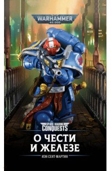 Книга О Чести и Железе на ReadRate.com книга О Чести и Железе