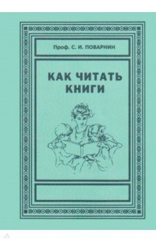 Книга Как читать книги на ReadRate.com книга Как читать книги
