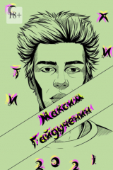 книга Стихи 2021