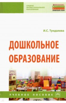 Книга Дошкольное образование на ReadRate.com книга Дошкольное образование