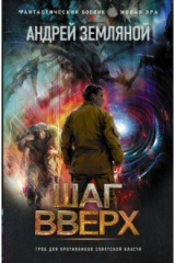 книга Шаг вверх