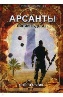 Книга Линии судьбы на ReadRate.com книга Линии судьбы