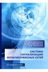Книга Системы сигнализации мультисервисных сетей на ReadRate.com книга Системы сигнализации мультисервисных сетей