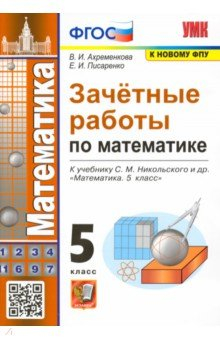 Книга УМК Рус. яз. 5кл Никольский. Зачет.работы ФПУ на ReadRate.com книга УМК Рус. яз. 5кл Никольский. Зачет.работы ФПУ