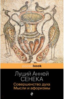 Книга Совершенство духа. Мысли и афоризмы на ReadRate.com книга Совершенство духа. Мысли и афоризмы