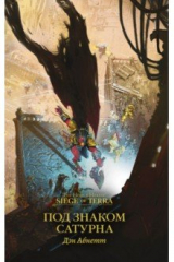 книга Под знаком Сатурна