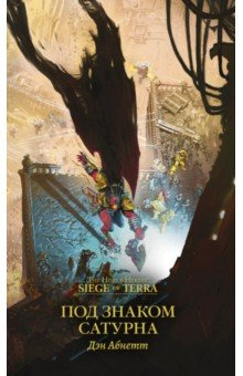 Книга Под знаком Сатурна на ReadRate.com книга Под знаком Сатурна