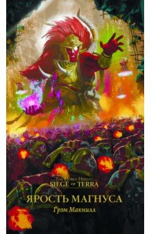 Книга Ярость Магнуса на ReadRate.com книга Ярость Магнуса
