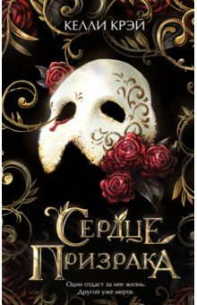 Книга Сердце призрака на ReadRate.com книга Сердце призрака