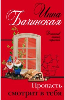 Книга Пропасть смотрит в тебя на ReadRate.com книга Пропасть смотрит в тебя
