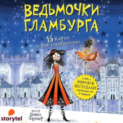 Книга 13 Карен и фея-совершенство на ReadRate.com книга 13 Карен и фея-совершенство