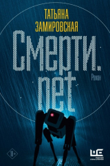 Книга Смерти.net на ReadRate.com книга Смерти.net