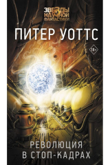 Книга Революция в стоп-кадрах на ReadRate.com книга Революция в стоп-кадрах