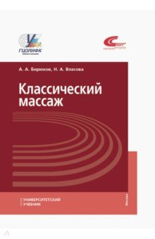 Книга Классический массаж на ReadRate.com книга Классический массаж